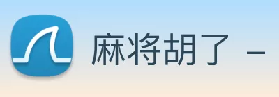 麻将胡了 - PG麻将游戏在线免费试玩 logo